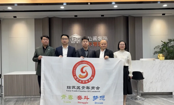 活動回顧|蘇州市姑蘇區(qū)青年商會深入走訪我司！