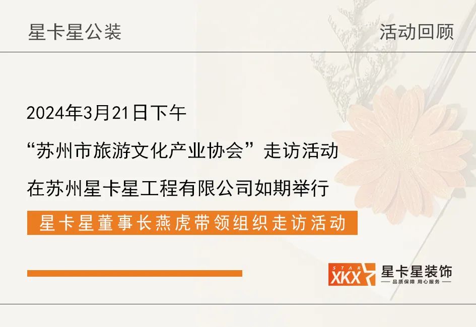 活動回顧|蘇州市旅游文化產(chǎn)業(yè)協(xié)會走進我司