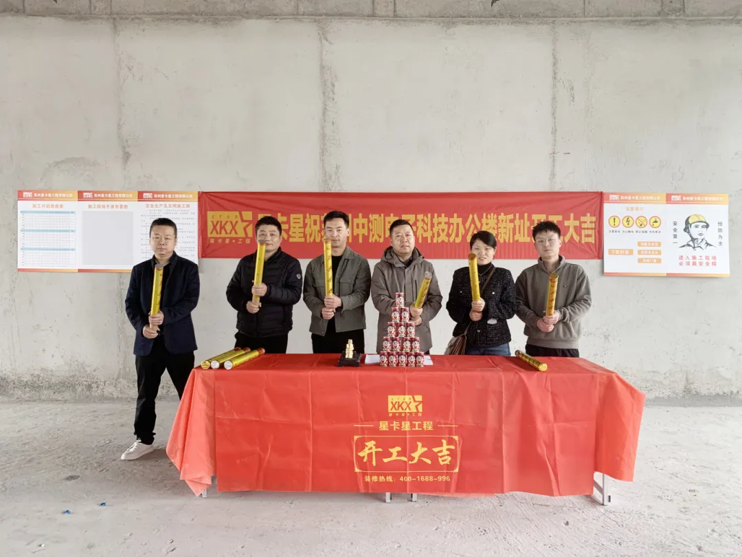 辦公室設(shè)計(jì)|【虎丘區(qū)科棲產(chǎn)業(yè)園】中測(cè)電子科技1100平辦公樓開(kāi)工大吉！