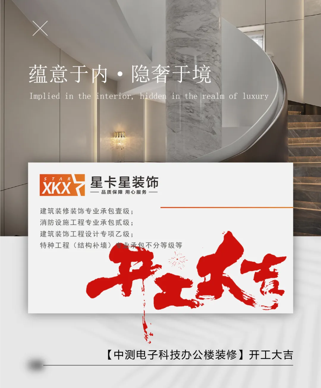辦公室設(shè)計(jì)|【虎丘區(qū)科棲產(chǎn)業(yè)園】中測(cè)電子科技1100平辦公樓開(kāi)工大吉！