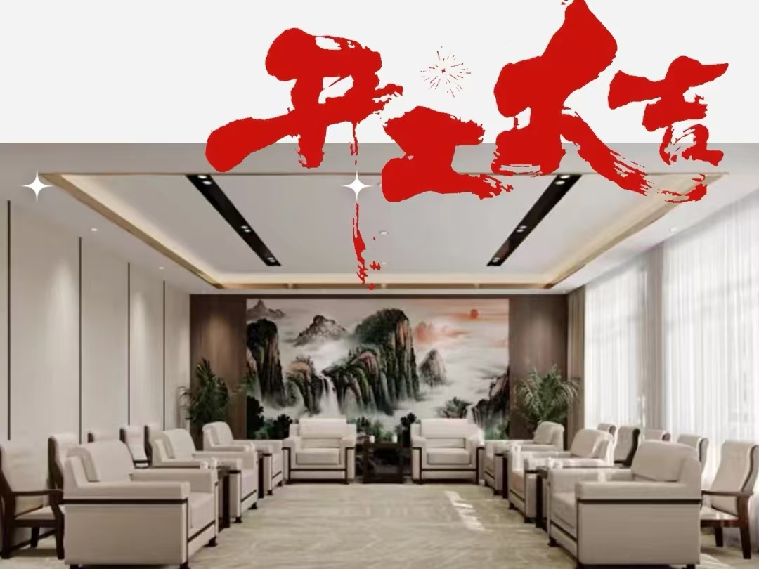 辦公室裝修|恭祝蘇州市山東商會(huì)辦公室裝修工程開工大吉！