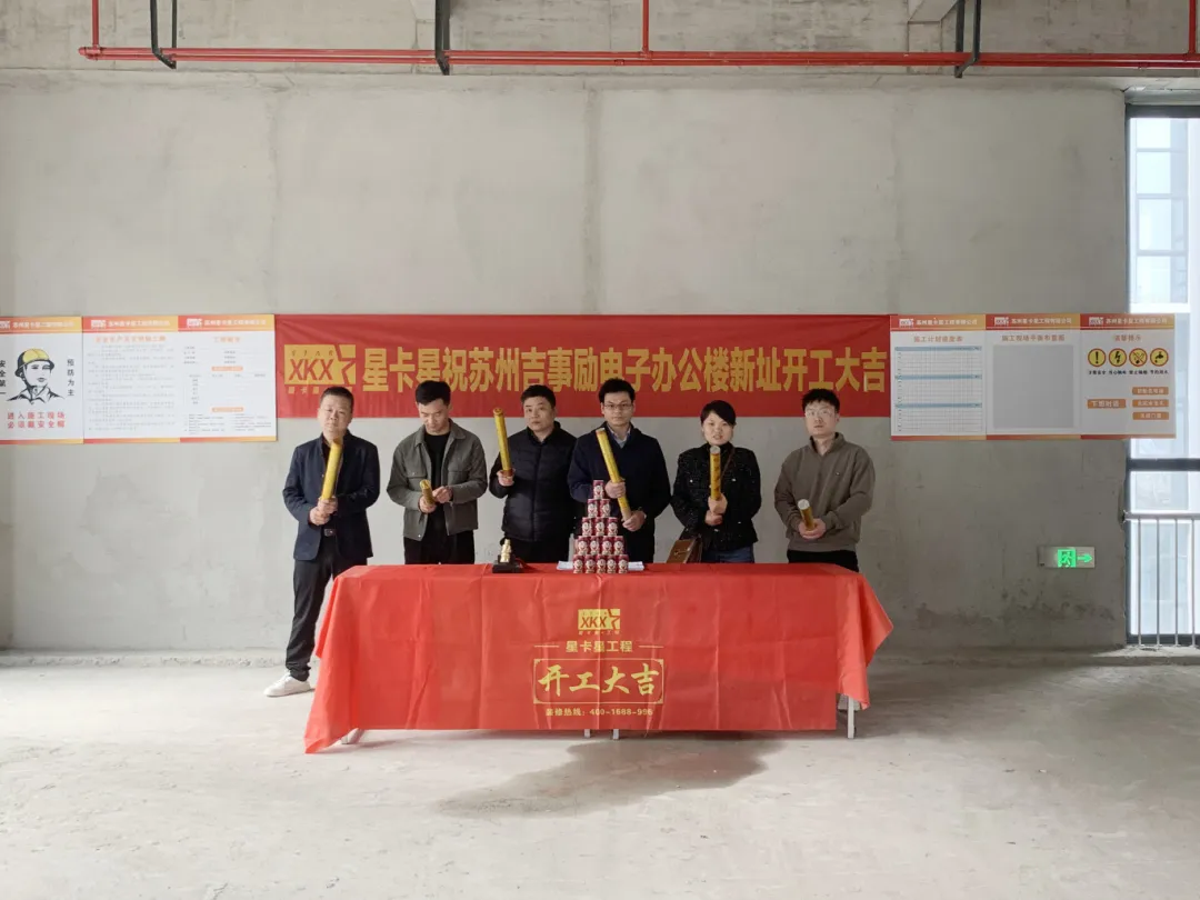 辦公室裝修|【虎丘區(qū)科棲產(chǎn)業(yè)園】恭祝吉事勵(lì)電子（蘇州）有限公司辦公樓裝修開(kāi)工大吉！