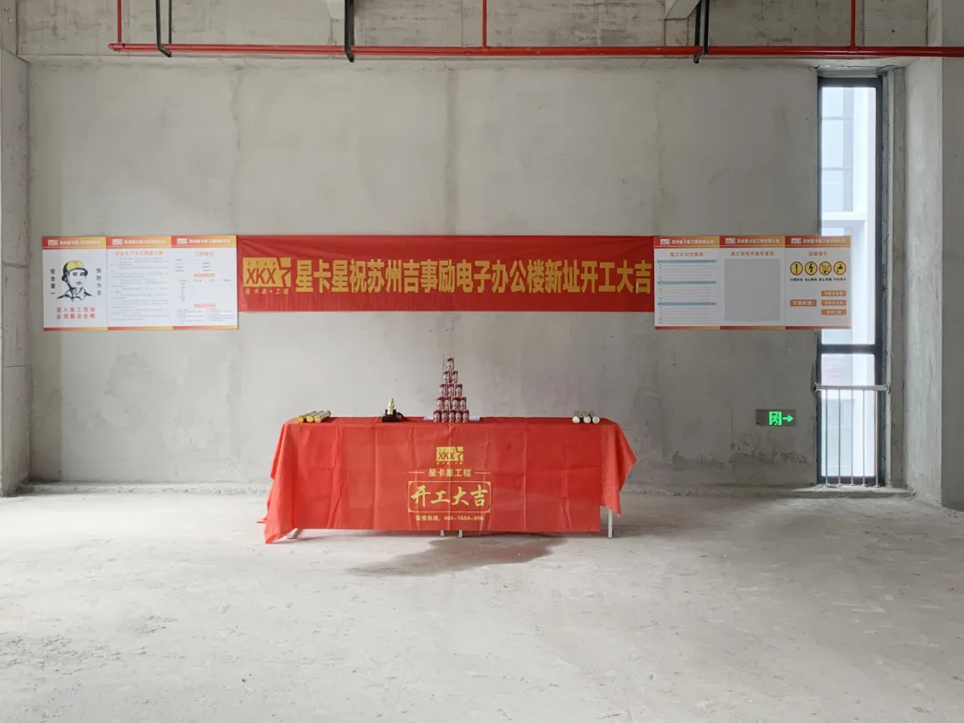 辦公室裝修|【虎丘區(qū)科棲產(chǎn)業(yè)園】恭祝吉事勵(lì)電子（蘇州）有限公司辦公樓裝修開(kāi)工大吉！