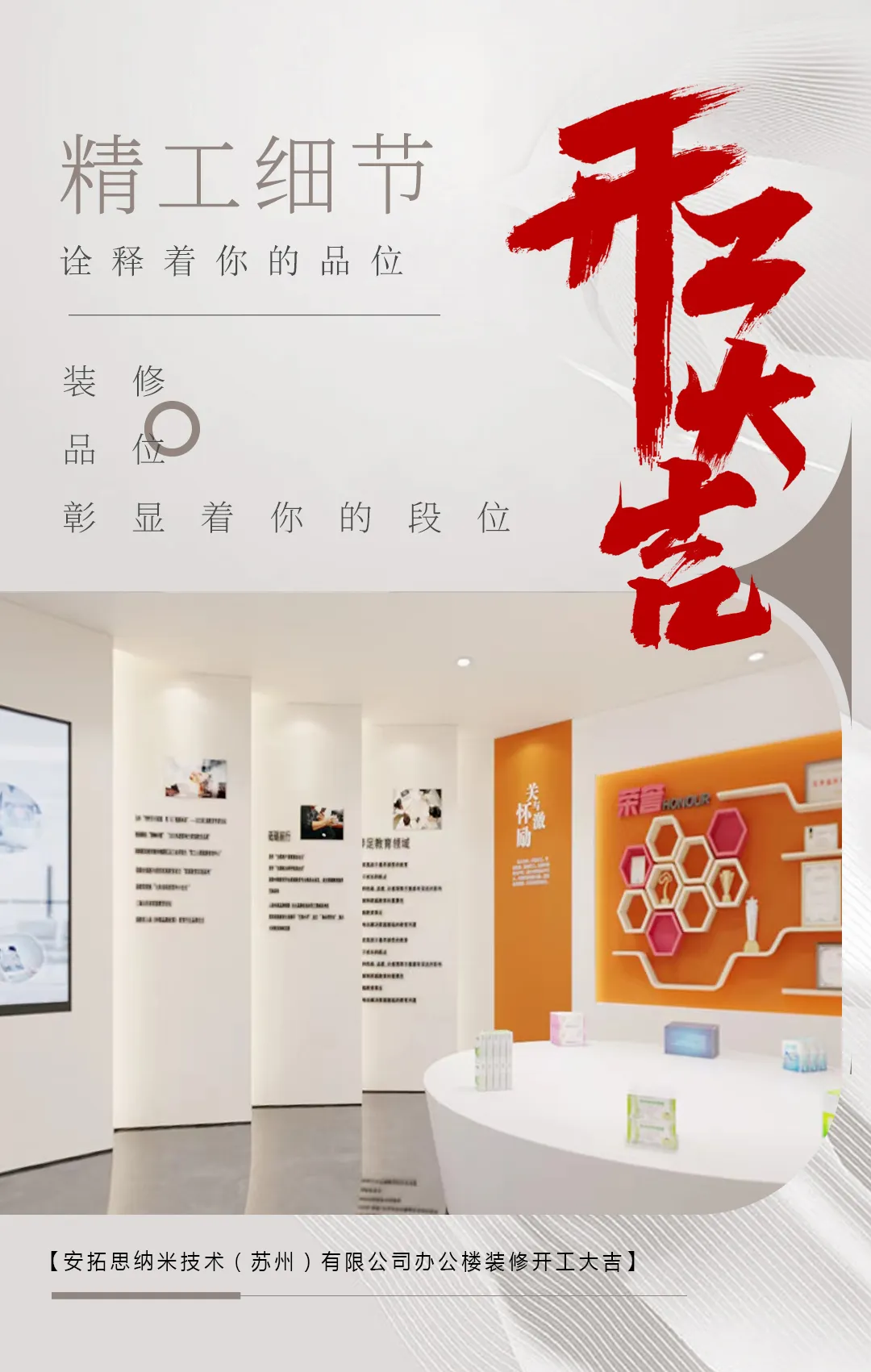 辦公室裝修|【生物醫(yī)藥產(chǎn)業(yè)園】安拓思納米技術（蘇州）有限公司辦公樓裝修開工大吉！